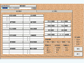 受け付け日や更新日、部門などさまざまな範囲を指定して、出力する項目を絞り込めます。